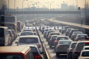 沃尔沃车（沃尔沃车标）