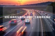 别克7座商务车图片价格图片_七座商务车哪款最好