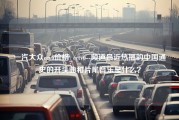 一汽大众ccv6价格_cctv6--频道最近热播的中国通史的开头曲和片尾音乐是什么？