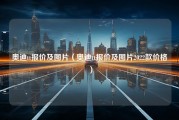 奥迪tt报价及图片（奥迪tt报价及图片2022款价格）