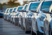 奔驰迷你（奔驰迷你mini2023款）