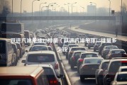 跃进汽油单排1.5排量（跃进汽油单排1.5排量多少钱）