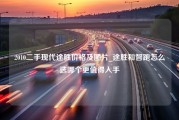 2010二手现代途胜价格及图片_途胜和智跑怎么选哪个更值得入手