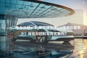 xc60二手车价格08年_现在沃尔沃xc60落地价是多少？现在买这款车有优惠吗？