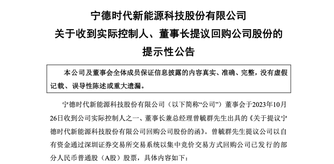 “宁王”大消息！董事长提议回购，最多30亿元！