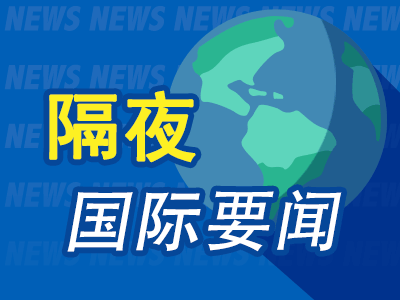 隔夜要闻：美股收跌 中概反弹 纳指深陷史上第70次回调 英伟达跌破1万亿 Apple Watch侵权或被禁止进口至美国