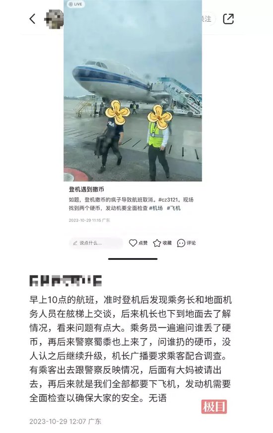 旅客向飞机扔硬币致航班延误3小时？广州机场警方：接到相关报警，正调查