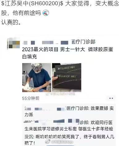 网传涉及“男士项目”概念股？江苏吴中高管辟谣